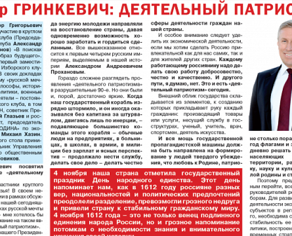 Вышел ноябрьский выпуск газеты "Голос Родины. Брянск"