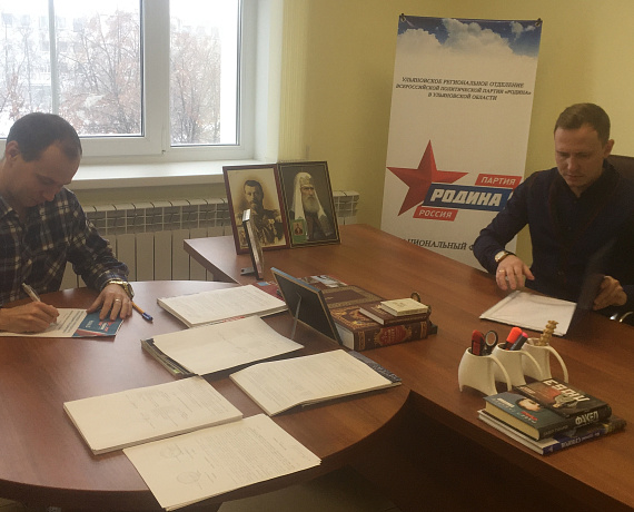 Партия "РОДИНА" в Ульяновской области организовала сбор наказов Президенту
