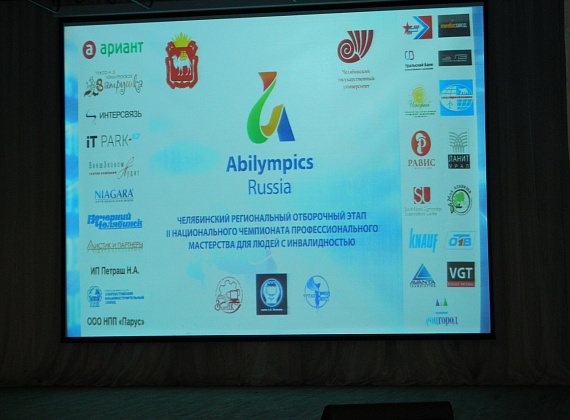 "Абилимпикс" в Челябинске