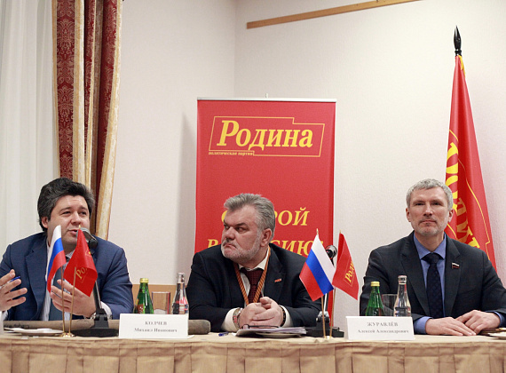 Совещание Алексея Журавлёва с председателями региональных отделений партии "РОДИНА", 11 апреля 2014 г. (галерея 1)