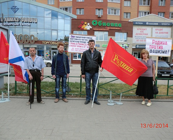 Рязанские соратники провели пикет в поддержку Новороссии