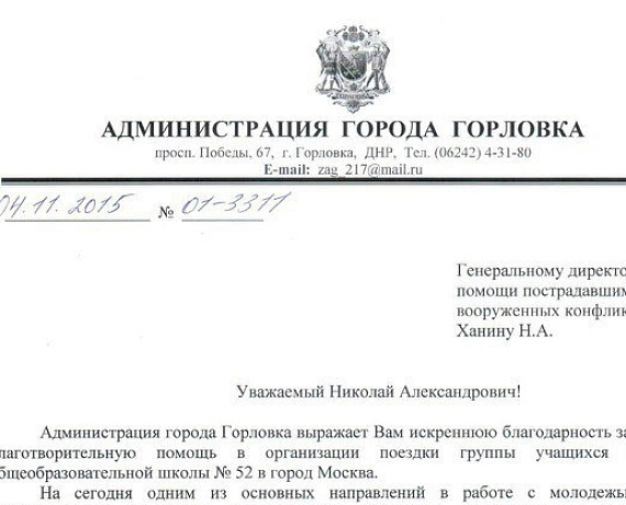 Руководитель Горловики поблагодарил "ТИГРов РОДИНЫ" за участие в гуманитарных акциях