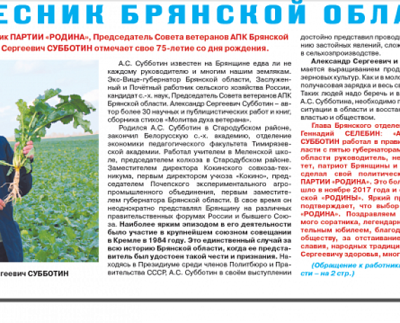 Вышел ноябрьский выпуск газеты "Голос Родины. Брянск"