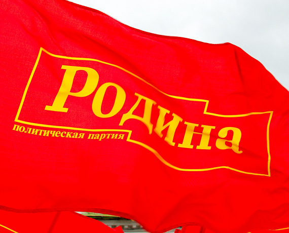 Костромская "РОДИНА" поздравила земляков с Первомаем