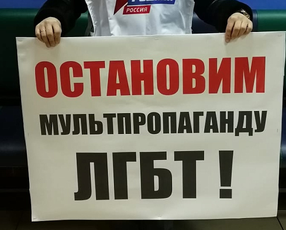 "РОДИНА" провела в регионах страны акцию против выхода в прокат мультфильма "Вперед"
