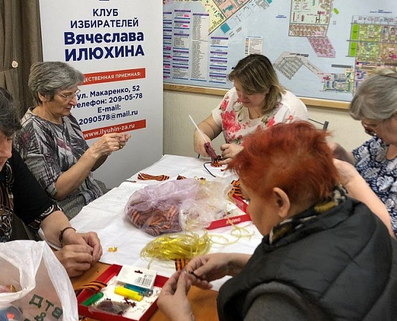 Клуб избирателей Вячеслава Илюхина поддержал Всероссийскую акцию "Георгиевская ленточка"