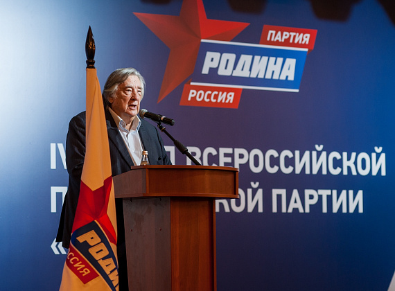 IV Съезд Всероссийской политической партии "РОДИНА", 27.12.2017