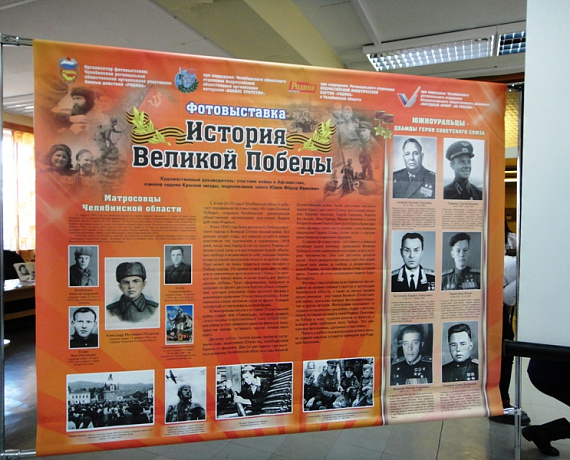 Челябинские активисты открыли фотовыставку "История Великой Победы" в Озёрске