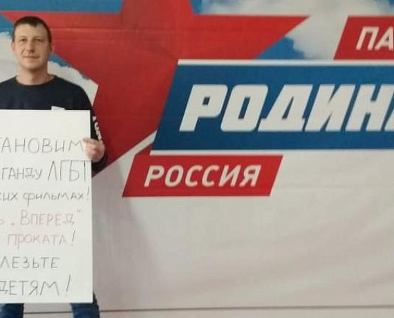 "РОДИНА" провела в регионах страны акцию против выхода в прокат мультфильма "Вперед"