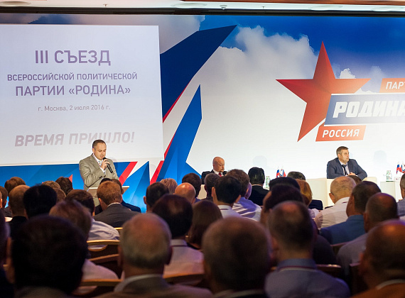 III Съезд партии "РОДИНА", 02.07.2016