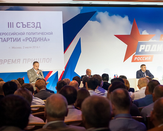 III Съезд партии, этап I, 02.07.2016
