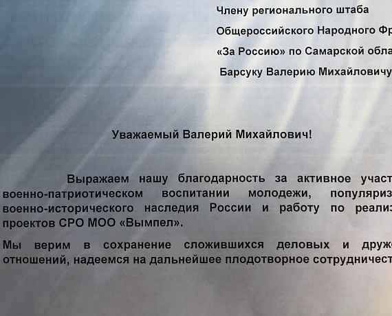 Ветераны спецподразделений высоко оценили патриотическую работу Валерия Барсука с молодежью