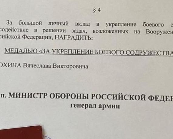 Журавлев поздравил Илюхина с награждением медалью "За укрепление боевого содружества"