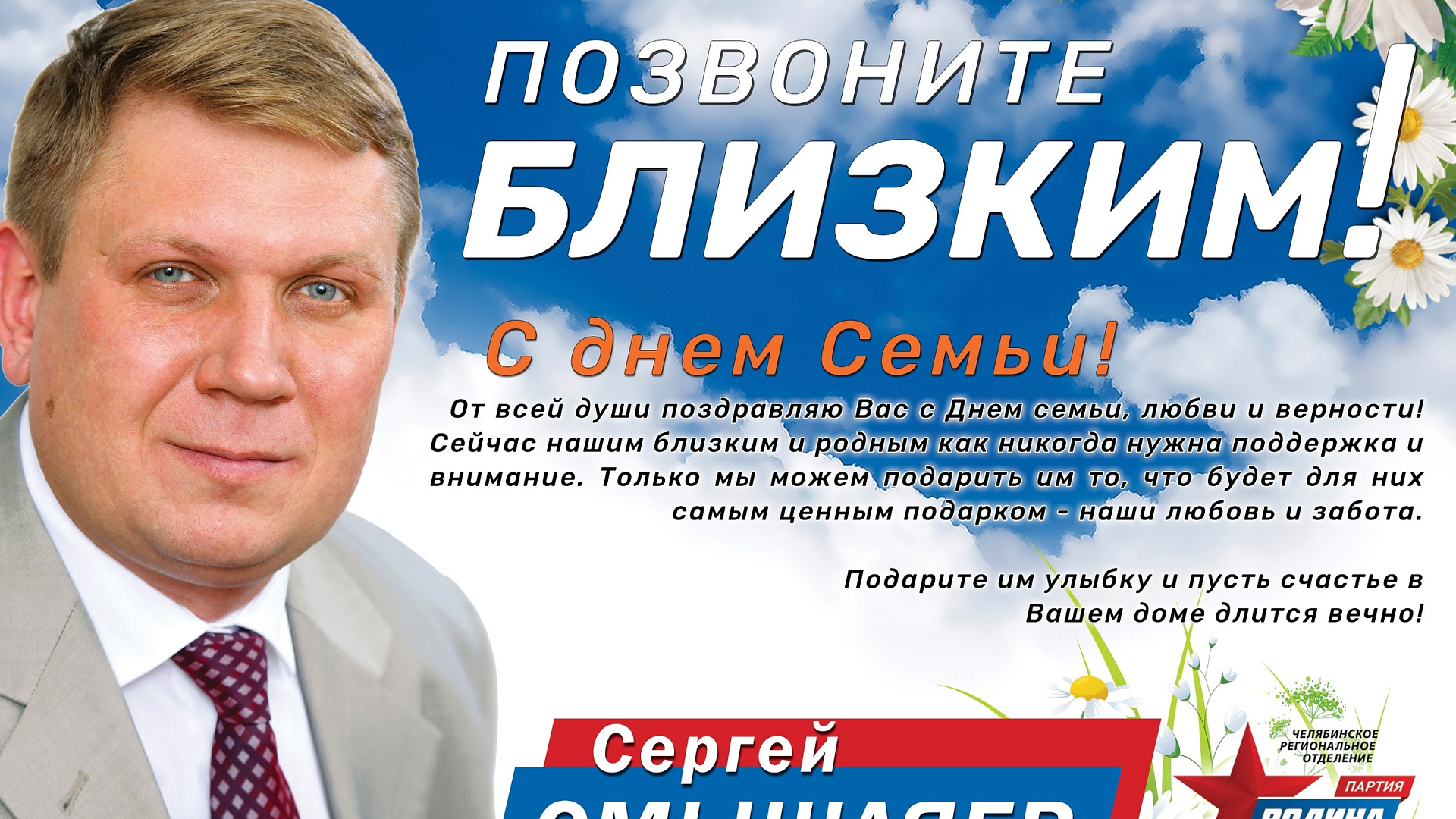 Сергей Смышляев: Семья — это самое ценное в нашей жизни