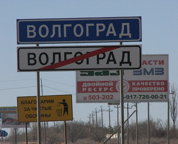 Волгоградские партийцы встретили гостей из Сибири