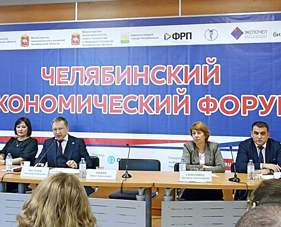 Сергей Гаврюшкин выступил на Челябинском экономическом форуме