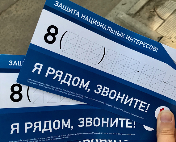 В Воронеже раздали информационные листовки Алексея Журавлева