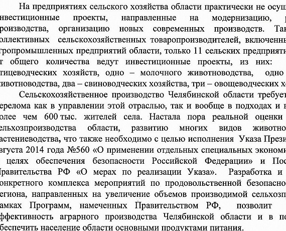 Челябинские партийцы отправили губернатору наказ избирателей