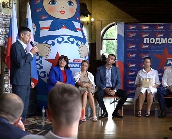 В ПОДМОСКОВЬЕ ПРОШЕЛ СЛЕТ КАНДИДАТОВ ПАРТИИ "РОДИНА"