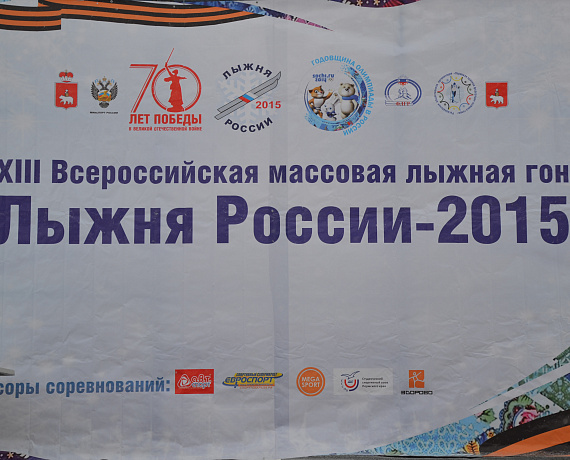 Пермские патриоты участвовали в "Лыжне России"