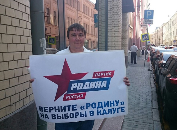 Пикеты партии "РОДИНА" у ЦИК, 07.08.2015