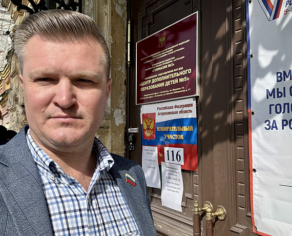 Актив Астраханской "РОДИНЫ" принял участие в голосовании