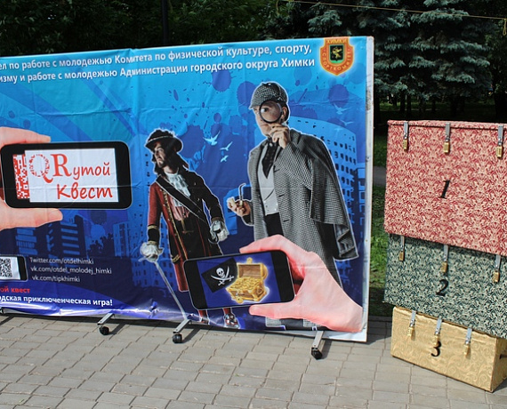 "РОДИНА" провела приключенческий квест в Химках