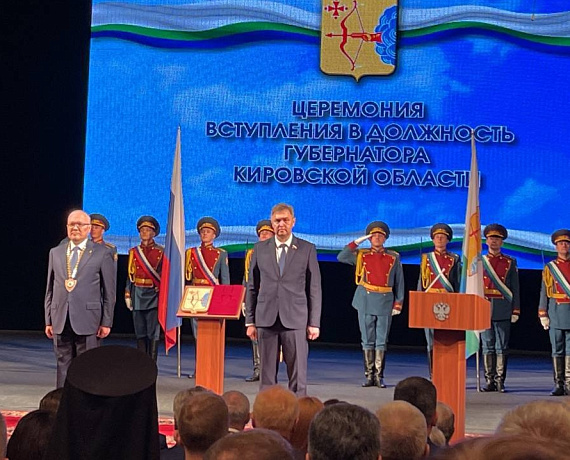 Журавлев принял участие в инаугурации губернатора Кировской области Соколова