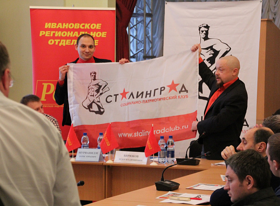 Экономический семинар клуба "СТАЛИНГРАД" в Иваново, 02.04.2015