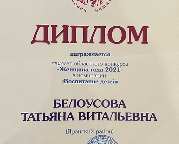Активистка Кировской "РОДИНЫ" победила в конкурсе "Женщина года – 2021"