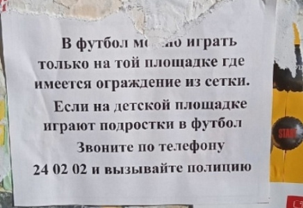 В ОДНОМ ИЗ ЯРОСЛАВСКИХ ДВОРОВ ДЕТЯМ УГРОЖАЮТ ПОЛИЦИЕЙ ЗА ИГРУ В МЯЧ