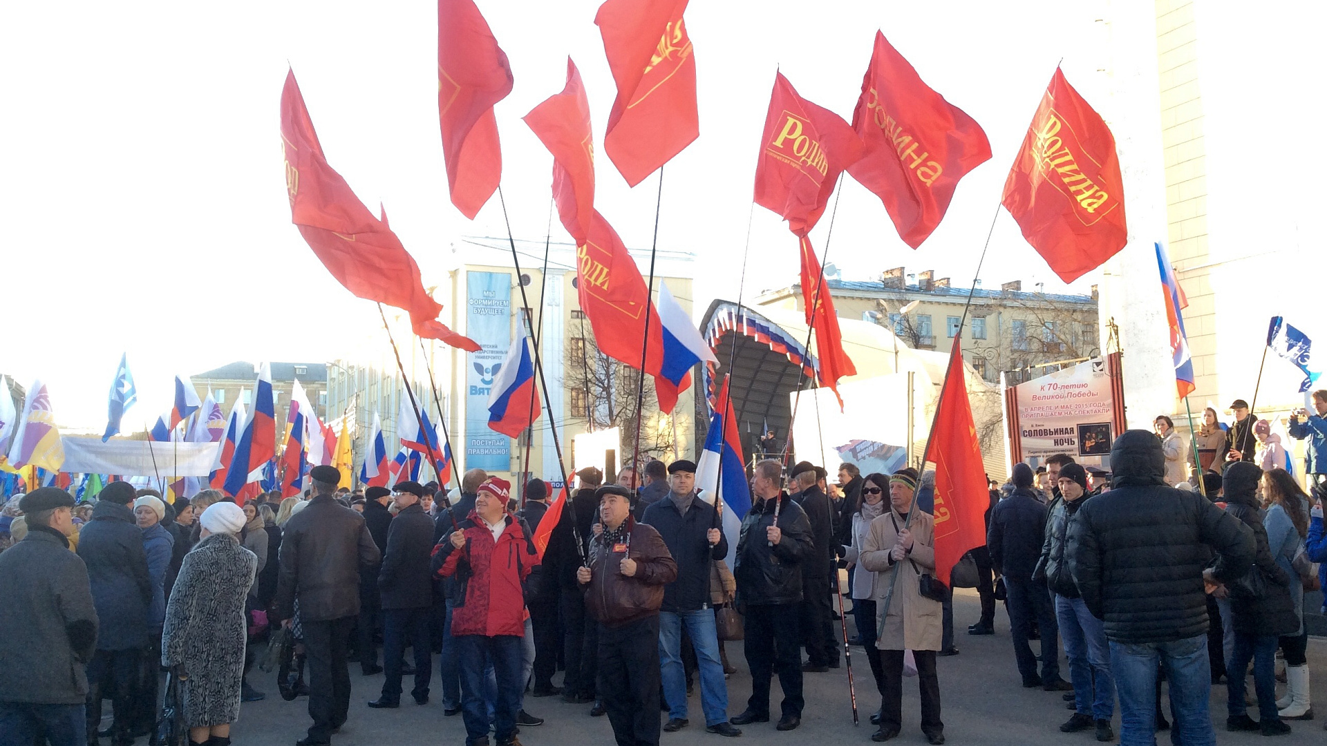 Кировская "РОДИНА" приняла участие в митинге солидарности с крымчанами