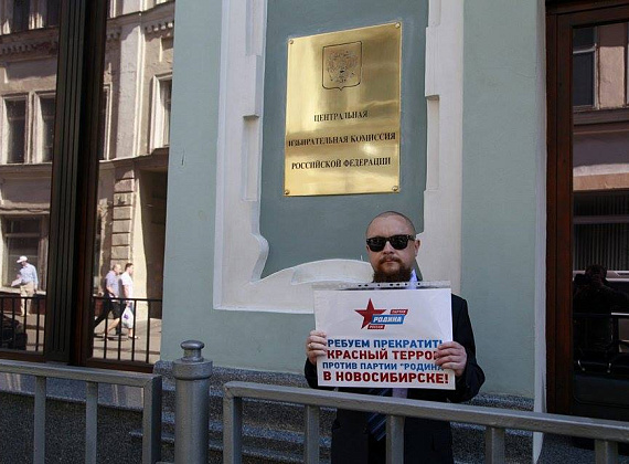 Серия одиночных пикетов партии "РОДИНА" у здания ЦИК, 31.07.2015