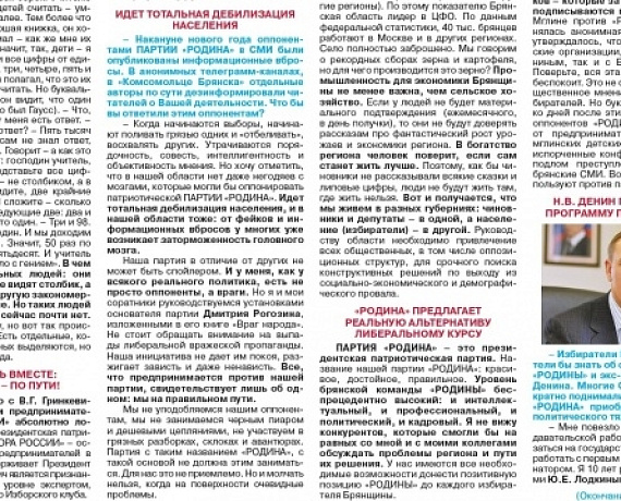 Вышел январский номер газеты "Голос РОДИНЫ. Брянск"