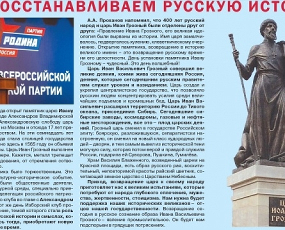 Брянская "РОДИНА": Нас всех объединяет Христос!