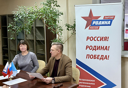 АСТРАХАНСКОЕ РЕГИОНАЛЬНОЕ ОТДЕЛЕНИЕ ПАРТИИ «РОДИНА» ВЫДВИНУЛО КАНДИДАТУРЫ В СОСТАВЫ ТЕРРИТОРИАЛЬНЫХ ИЗБИРАТЕЛЬНЫХ КОМИССИЙ АСТРАХАНСКОЙ ОБЛАСТИ