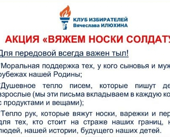 Вязальщицы, участвующие в акции Клуба избирателей Вячеслава Илюхина "Вяжем носки солдату" изготовили очередную партию теплых вещей для военнослужащих