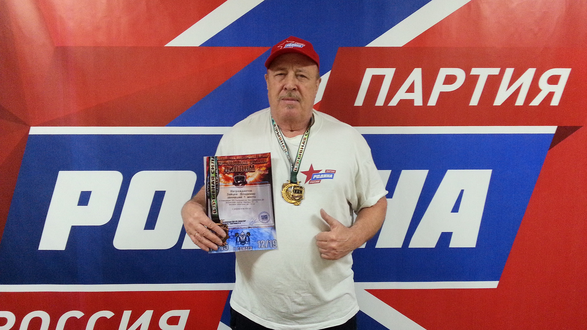 Самарский соратник отметил уходящий год новой золотой медалью