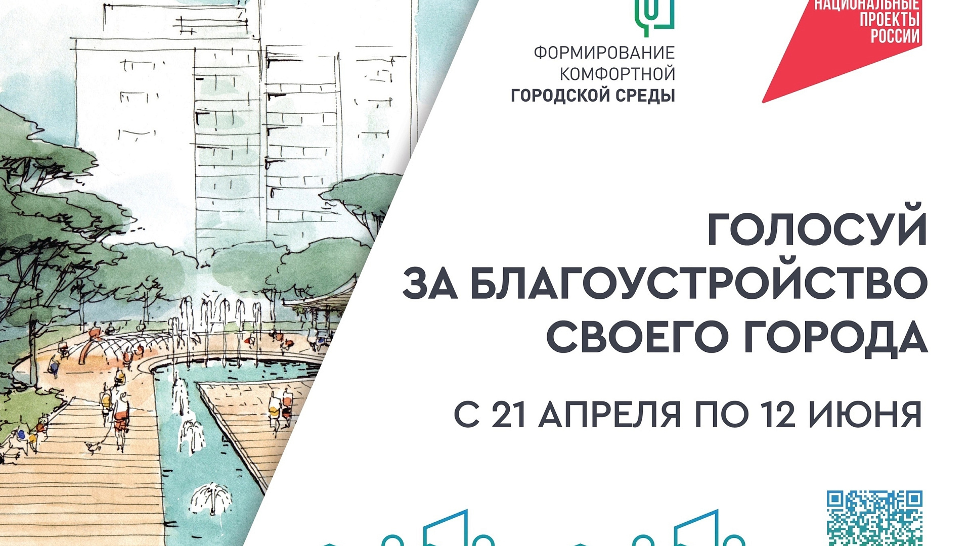 Сергей Гаврюшкин о Всероссийском онлайн-голосовании за новые объекты благоустройства