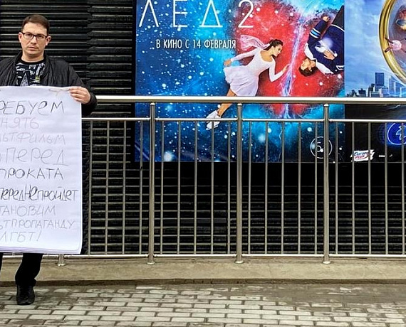 "РОДИНА" провела в регионах страны акцию против выхода в прокат мультфильма "Вперед"