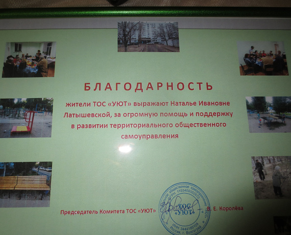 Наталья Латышевская поздравила активисток ТОС с Днём матери