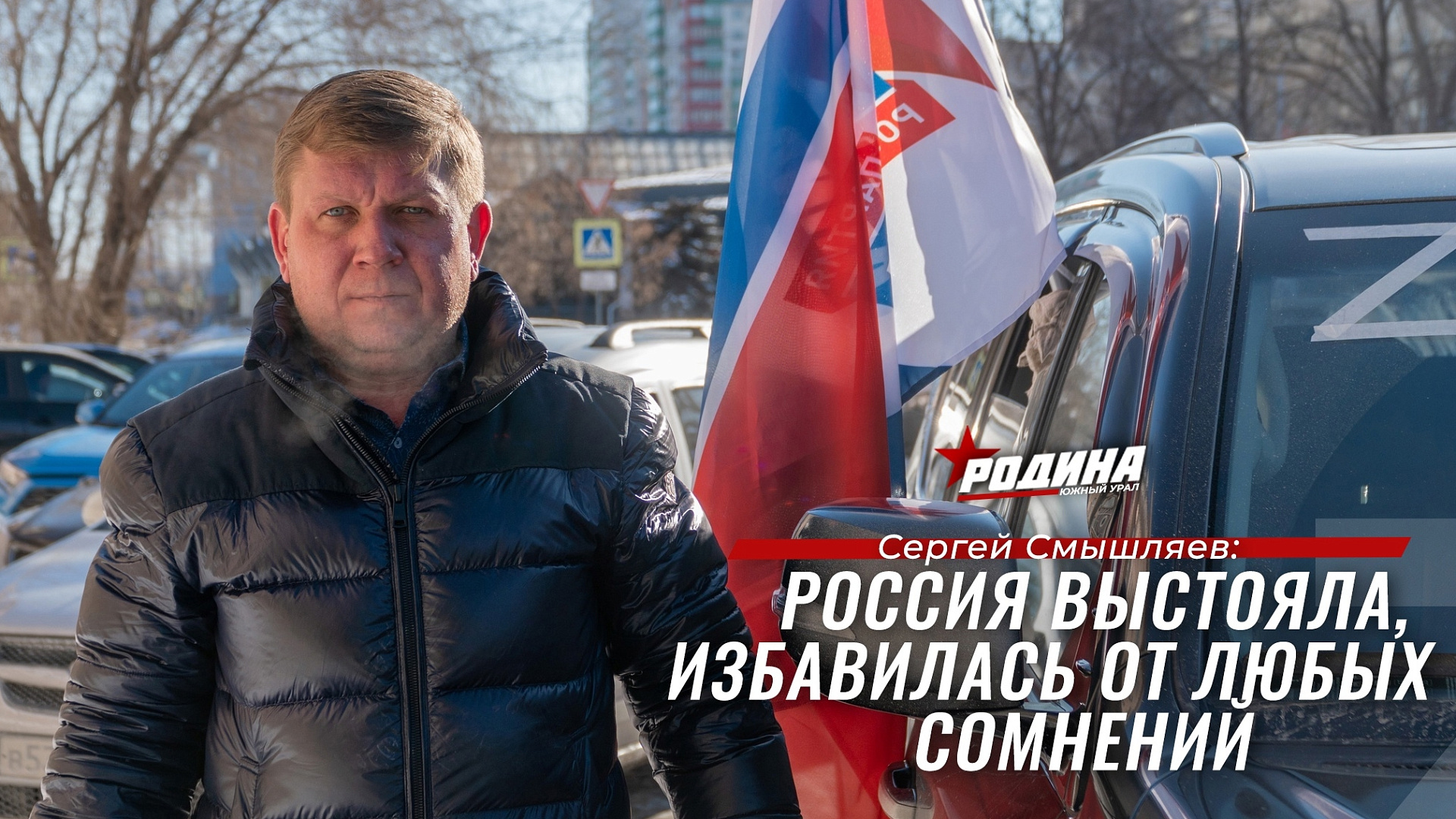 Сергей Смышляев: Сейчас наступает поворотный момент для СВО и нашей страны