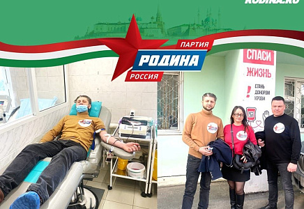 Родинцы Татарстана сдали кровь для бойцов, участвующих в СВО
