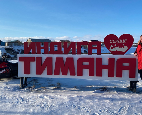 Андрей Ружников поздравил жителей с Днем образования Заполярного района