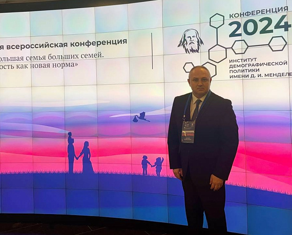 Максим Косенков принял участие в конференции "Россия – большая семья больших семей. Многодетность как новая норма"