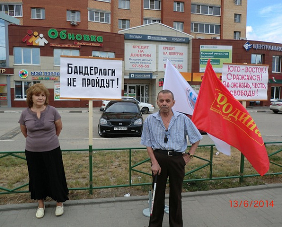 Рязанские соратники провели пикет в поддержку Новороссии