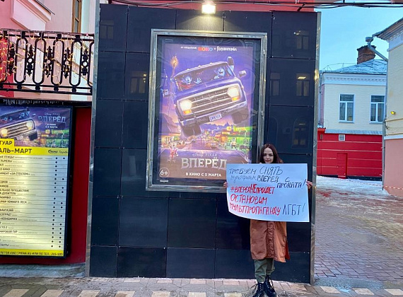"РОДИНА" провела акцию против выхода в прокат мультфильма "Вперед", 05.03.2020
