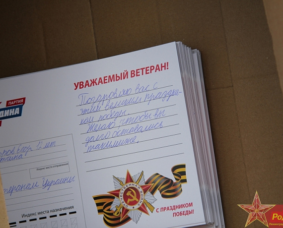 В Гатчине собрано около 1000 поздравлений украинским ветеранам