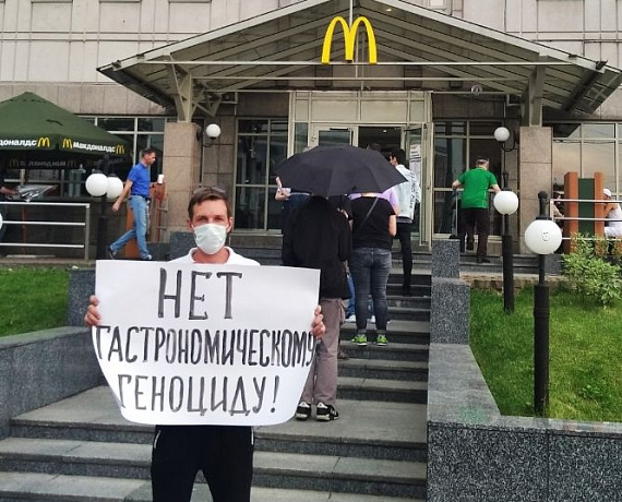 "ТИГРЫ РОДИНЫ" провели пикетирование штаб-квартиры российского "Макдональдса"