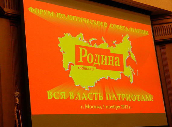 Партия "РОДИНА" в Новосибирске в фотографиях